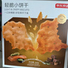 京东京造轻脆小饼干650g多口味独立包装不规则咔咔脆薄脆饼干休闲零食年货 实拍图