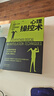 【全4册】心理操控术+行为心理学+微表情心理学+说话心理学 心理学入门基础书籍大众心理学微反应与身体语言成功励志为人处世自控力提升人际关系交往说话沟通技巧 实拍图