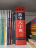 新华大字典 第3版大字版 2021新版超大开本 新华字典新版 多功能学生字典  实拍图