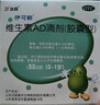 伊可新维生素AD滴剂（胶囊型）50粒0-1岁2盒装婴儿ad 新生儿ad维生素ad滴剂ad伊可新ad0-6个月7-12月1岁以内 实拍图