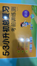 2026年53小升初总复习考前讲练测套装共6册语文+数学+英语赠3个演练场本 实拍图