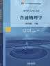 包邮 普通物理学 程守洙 第八版 第8版 上册+下册 江永之 全2册 高等教育出版社 实拍图