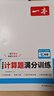 一本初中数学计算题满分训练七年级上下册 2026（RJ人教版）初一数学逻辑思维同步专项真题训练天天练 实拍图