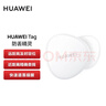 华为 Tag 轻薄小巧华为tag防丢精灵（单件装）防丢器追踪器 防丢提醒 适配华为手机Pura70/nova 14系列 实拍图