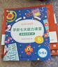学而思 学前七大能力课堂思维启蒙第一课 幼儿园大班适用（5-6岁）456套装3册 幼小衔接必备 培养数学思维综合能力 配套趣味贴纸 动画视频 实拍图