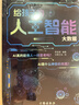 给孩子的AI人工智能（全4册）小学生儿童现代科技漫画科普读物课外阅读机器人自动驾驶大数据人工智能 培养科技萌芽 实拍图