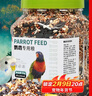 茨格曼鹦鹉饲料 虎皮玄风鸟食谷子画眉鸽子牡丹文鸟饲料 750g 实拍图