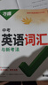 2026新版万唯中考初中英语词汇单词记背神器大全速记 实拍图