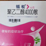 【原研进口】福松 聚乙二醇4000散 10g*10袋/盒  老人孕妇可用 实拍图