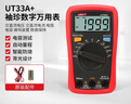 优利德（UNI-T）UT33A+ 袖珍数字万用表 高精度防烧万能表 电工表多用表家用 实拍图