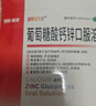 澳诺 葡萄糖酸钙锌口服溶液 5ml*36支 锌 儿童补锌 葡萄糖酸锌口服液 厌食症小儿发育迟缓 葡萄糖酸钙 儿童钙 液体钙 钙铁锌口服液 钙片 儿童补钙1-3-4-17岁 实拍图