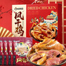 味肴腊品湖北特产 正宗腊味风干鸡550g*4礼盒装 年货送礼走亲戚 实拍图