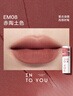 INTO YOU女主角唇泥唇颊两用唇釉口红生日礼物新年情人节礼物EM08赤陶土色 实拍图