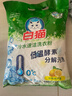 白猫 冷水速洁洗衣粉5斤 低温酵素分解污渍柠檬薄荷香2500g机洗袋装 实拍图