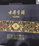 古井贡酒 年份原浆古8 浓香型白酒 50度 500mL*2瓶*4盒 礼盒整箱装 实拍图