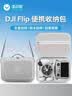 漾菲斯适用DJI大疆flip收纳包硬壳FLIP无人机保护盒便携带屏标准套装背包斜挎可折叠收纳套 实拍图