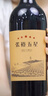 张裕（CHANGYU）五星精品赤霞珠干红葡萄酒 750ml单支 国产红酒礼盒装 年货节送礼 实拍图