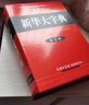 新华大字典 第3版大字版 2021新版超大开本 新华字典新版 多功能学生字典  实拍图