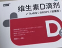 双鲸 维生素D滴剂(胶囊型）维生素d3 400单位*60粒预防维生素D缺乏性佝偻病 婴幼儿童成人促钙吸收补钙d3 实拍图