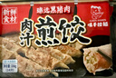 味千拉面日式黑猪肉煎饺336g/袋（14只） 水饺蒸饺饺子 锅贴早餐食材年货 实拍图