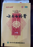 云南白药膏膏药贴活血散瘀消肿止痛祛风除湿用于跌打损伤瘀血肿痛风湿疼痛6.5cm*10cm*5贴 实拍图