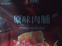 良品铺子原味肉脯500g 自营靖江风味高蛋白鸡肉干肉脯独立小包装 休闲零食 实拍图