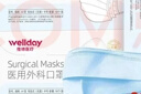 维德（WELLDAY）一次性成人医用外科口罩三层防护防过敏透气灭菌级独立包装100只 实拍图