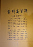金门高粱 2021年份老酒珍品黄龙  清香型白酒 58度500ml年货礼盒 宴请送礼 实拍图