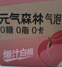 元气森林【年货聚餐】0糖0脂0卡 白桃味气泡水 480mL*15瓶 碳酸整箱 实拍图