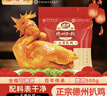德州扒鸡山东特产年货礼品熟食腊味烧鸡开袋即食五香精选童子鸡500g1斤 实拍图