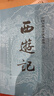 【人民文学出版社】四大名著原著 红楼梦三国演义西游记水浒传珍藏版 人民文学出版社正版无删减全套初高中小学生青少版 黑神话悟空 四大名著全套8册【赠人物关系图+大事年表+英雄谱】 实拍图