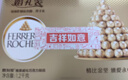 费列罗 巧克力 2粒*48条 96粒1200g 婚礼装 零食糖果 年货礼盒 实拍图