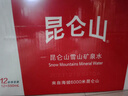 昆仑山矿泉水 饮用天然弱碱性 500ml*12瓶 整箱装 高端矿泉水 实拍图