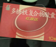 国风 红源达 多糖铁复合物胶囊10粒 孕期补铁哺乳期女性儿童补铁补铁剂经期补铁年货 实拍图