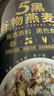西麦5黑谷物燕麦片880g桶装 谷物代餐即食营养早餐无添加蔗糖 实拍图