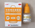 [五景] 珍珠明目滴眼液 8ml/支眼药水 清热泻火 养肝明目 用于视力疲劳症和慢性结膜炎 1盒 实拍图