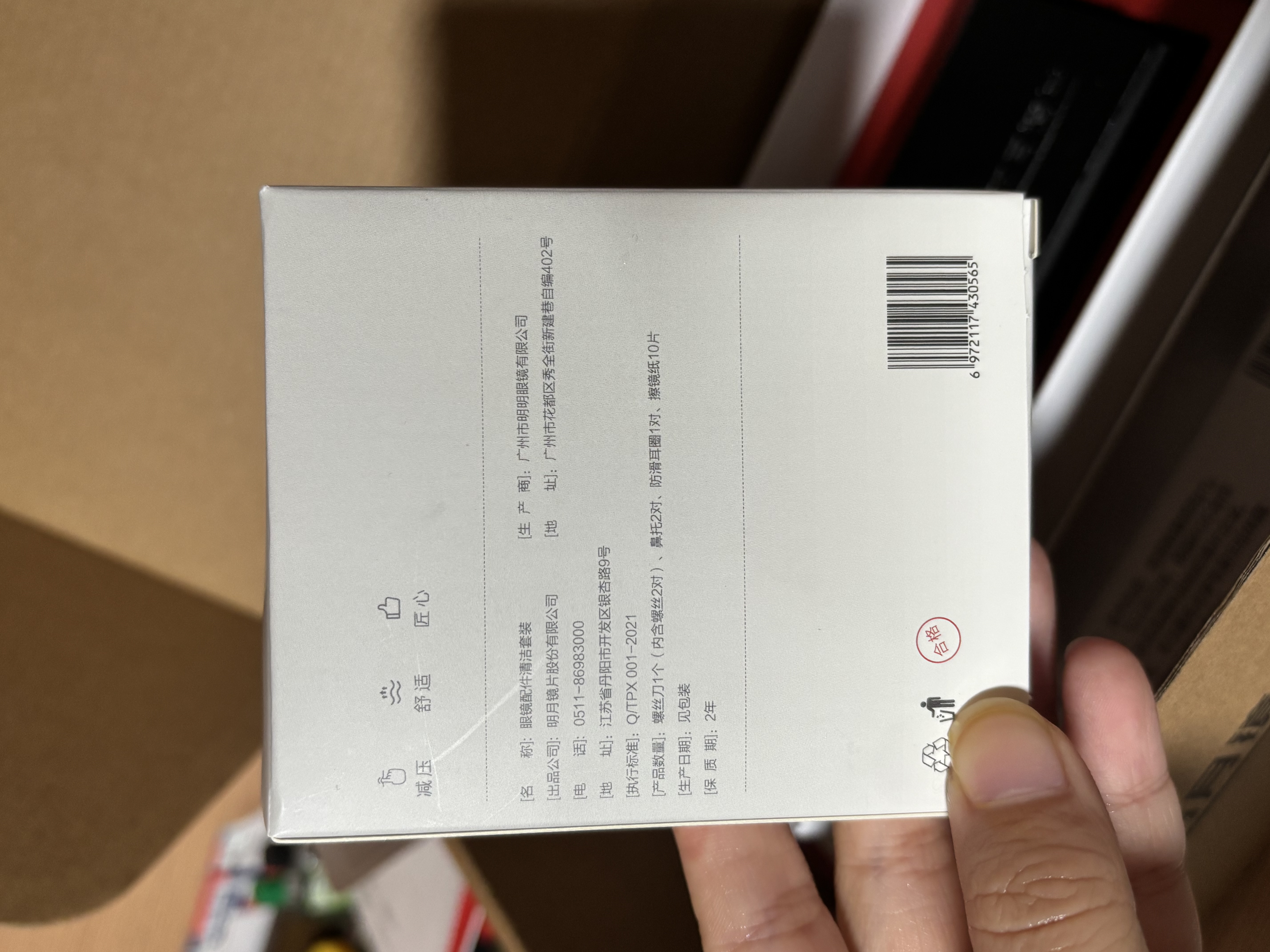 明月镜片 PMC超亮轻薄耐磨非球面配镜近视眼镜片 1.60(较薄) 定制片 实拍图