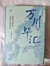 【精装】万有引力书系 万川毕汇：世界环境史国际名家讲座 实拍图