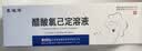 麦迪海 醋酸氯己定溶液0.05%* 50ml*2支 实拍图