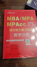 中公教育mba联考教材2026管理类联考综合能力199+英语二（写作+逻辑+数学+英语二） 复习指南2本 MBA、MPA、MPAcc适用工商公共工程旅游管理会计图书情报审计专业 晒单实拍图