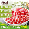 潮夫道肥牛卷净重400g原切谷饲雪花牛肉卷肥牛片烧烤麻辣烫火锅食材生鲜 实拍图