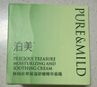 泊美 鲜纯珍萃保湿乳液滋润补水保湿温和护肤品新年礼物送女友 【保湿舒缓】保湿乳2.0(水润型) 实拍图