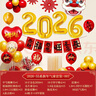 多美忆2026新年气球新年装饰春节马年过年快乐氛围布置跨年晚会拍照道具 实拍图