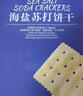 海盐苏打饼干 1.5kg 1.5kg*1袋 实拍图