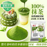 展艺抹茶粉250g  绿茶粉 雪花酥牛轧糖冲饮蛋糕面包甜品商用烘焙原料 实拍图