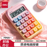 得力（deli）圆点高按键时尚计算器 10位数字显示 高颜值学生/办公用品 TE39渐变黄 实拍图