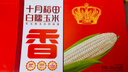 十月稻田 白甜糯玉米 8根 4.16斤 东北鲜黏玉米棒 低脂早餐苞米 新年礼盒  实拍图