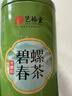 艺福堂绿茶 新茶明前嫩芽特级A+碧螺春浓香京螺韵250g自喝年货送礼茶叶 实拍图