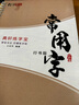 绍泽文化 行书成人练字帖 学生硬笔钢笔行楷凹槽21天速成临摹写字板 大本豪华视频版 实拍图