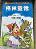 快乐读书吧三年级上下册（6册）儿童文学注音版 稻草人书+安徒生童话+格林童话+中国古代寓言+伊索寓言+克雷洛夫寓言 儿童文学注音版 小学生课外阅读经典丛书  实拍图